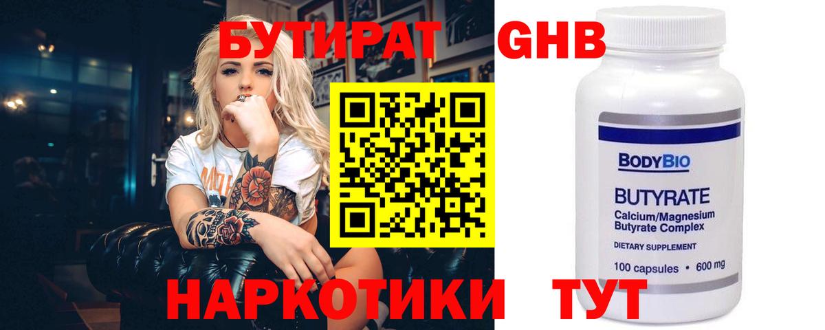 БУТИРАТ бутик  Вход с VPN  Артёмовский 