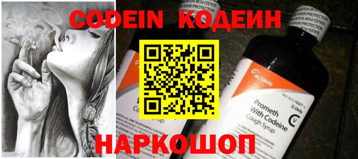 Codein Purple Drank Артёмовский