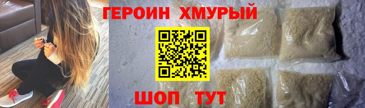 ГЕРОИН герыч Артёмовский